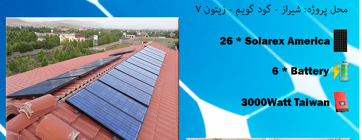 نیروگاه-خورشیدی-متصل-جدا-شبکه-سولار