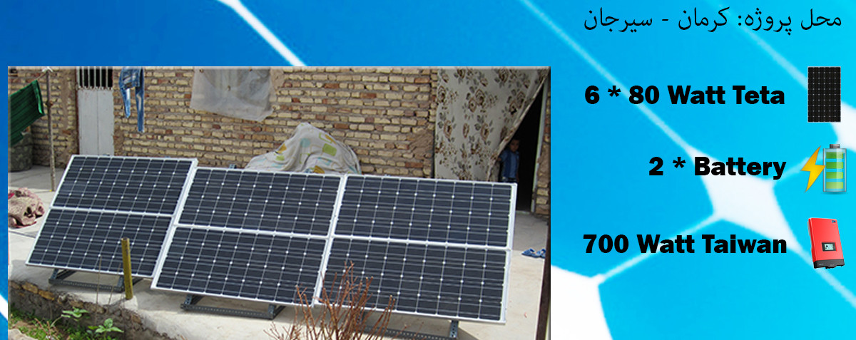 نیروگاه-خورشیدی-متصل-جدا-شبکه-سولار